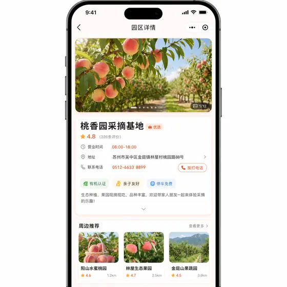 贾晓毓 · 《平谷桃采摘小程序 + 文创》